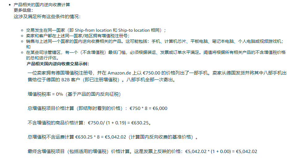 注意：亚马逊更新欧洲增值税计算服务，B2B将由买家申报？