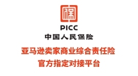 亚马逊保险加速器指定供应商