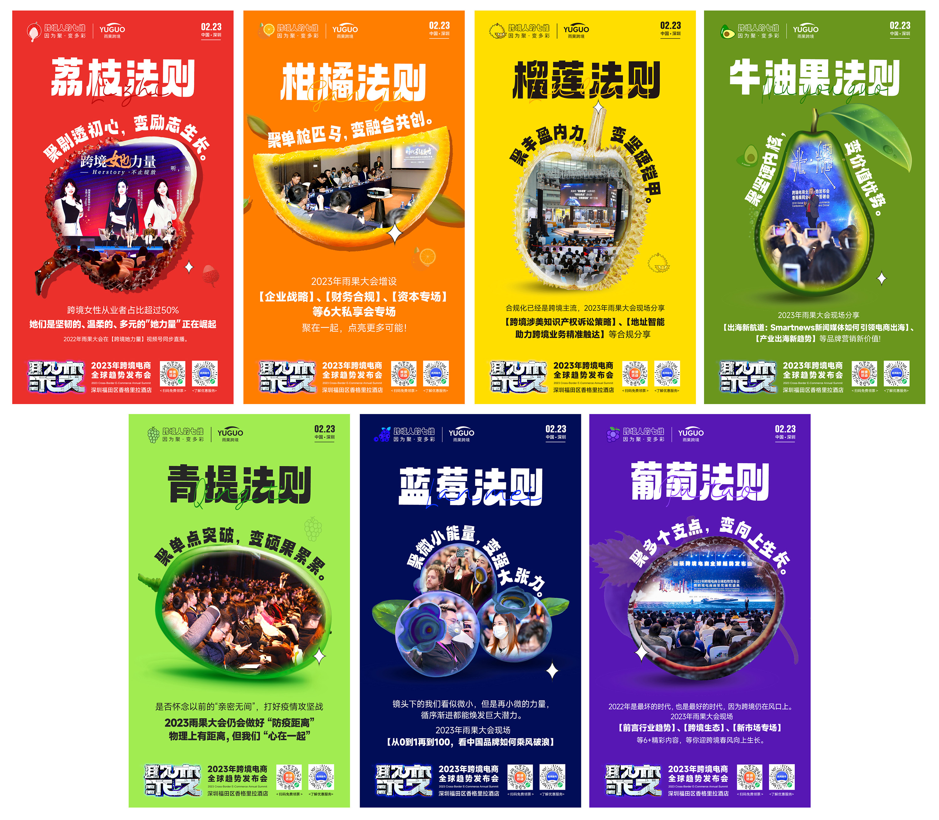 雨果大会：一场春雨，打开跨境新时代的眼界和新知！