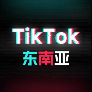 TikTok东南亚小店指南