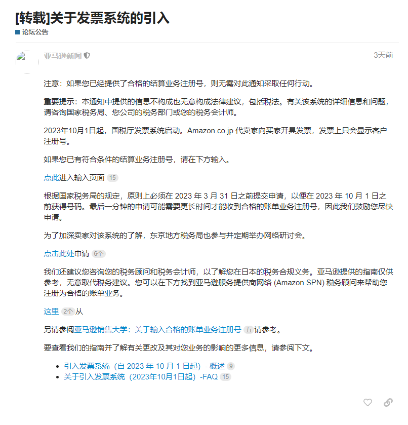 亚马逊日本站提醒：尽快申请JCT注册号--FAQ