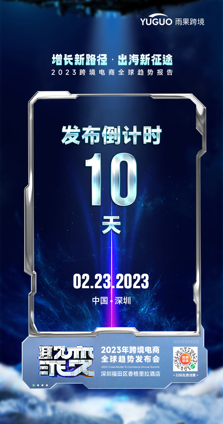 观察│“寒冬”回春，2023中国卖家如何“狂飙”？