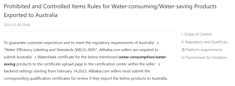 阿里巴巴国际站2月14日起，请上传您的澳大利亚水合规能源资质证书（内含上传步骤）