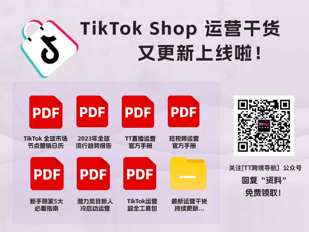 【新手入门】TikTok直播运营应该如何排兵布阵？