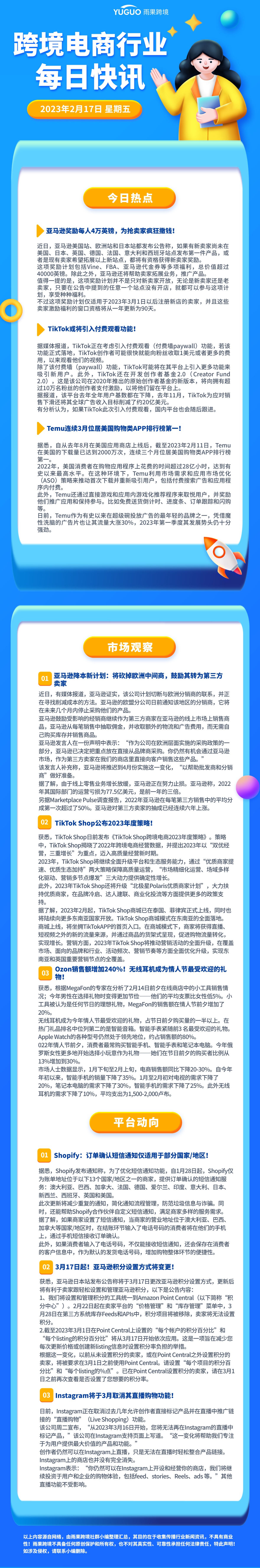 亚马逊奖励每人4万英镑，为抢卖家疯狂撒钱