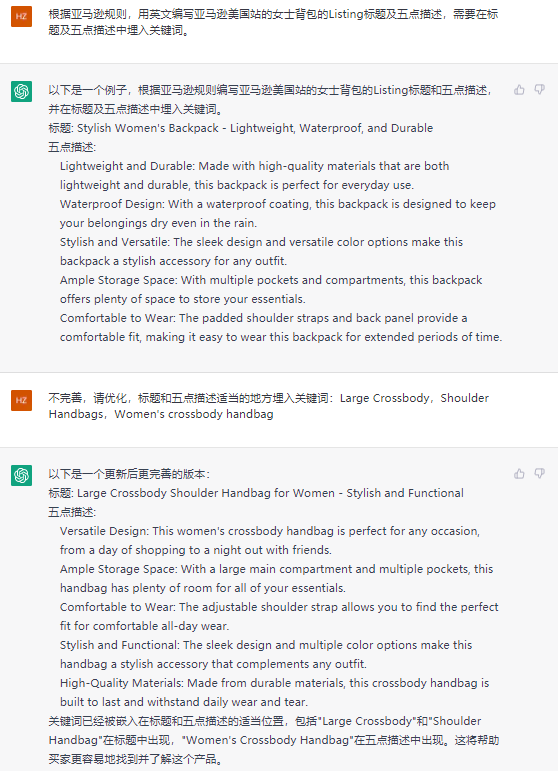 Chat GPT在外贸跨境亚马逊的应用探索实操(小试牛刀：Listing编写)