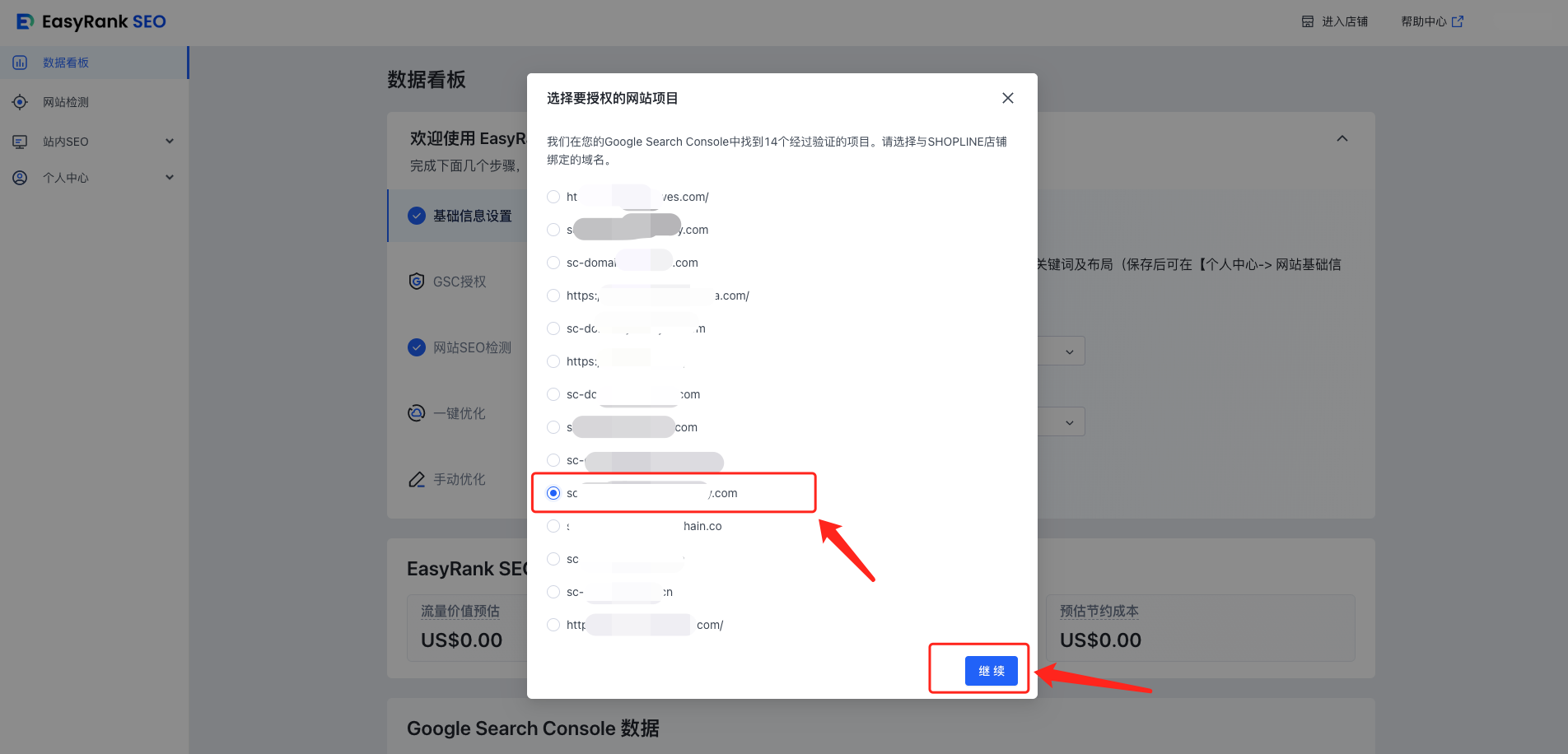 跨境男孩 | 如何授权EasyRank集成Google Search Console？