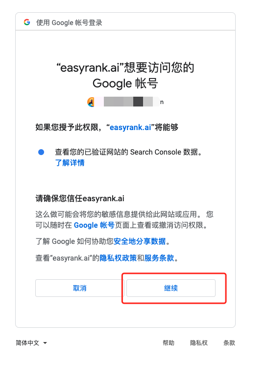 跨境男孩 | 如何授权EasyRank集成Google Search Console？