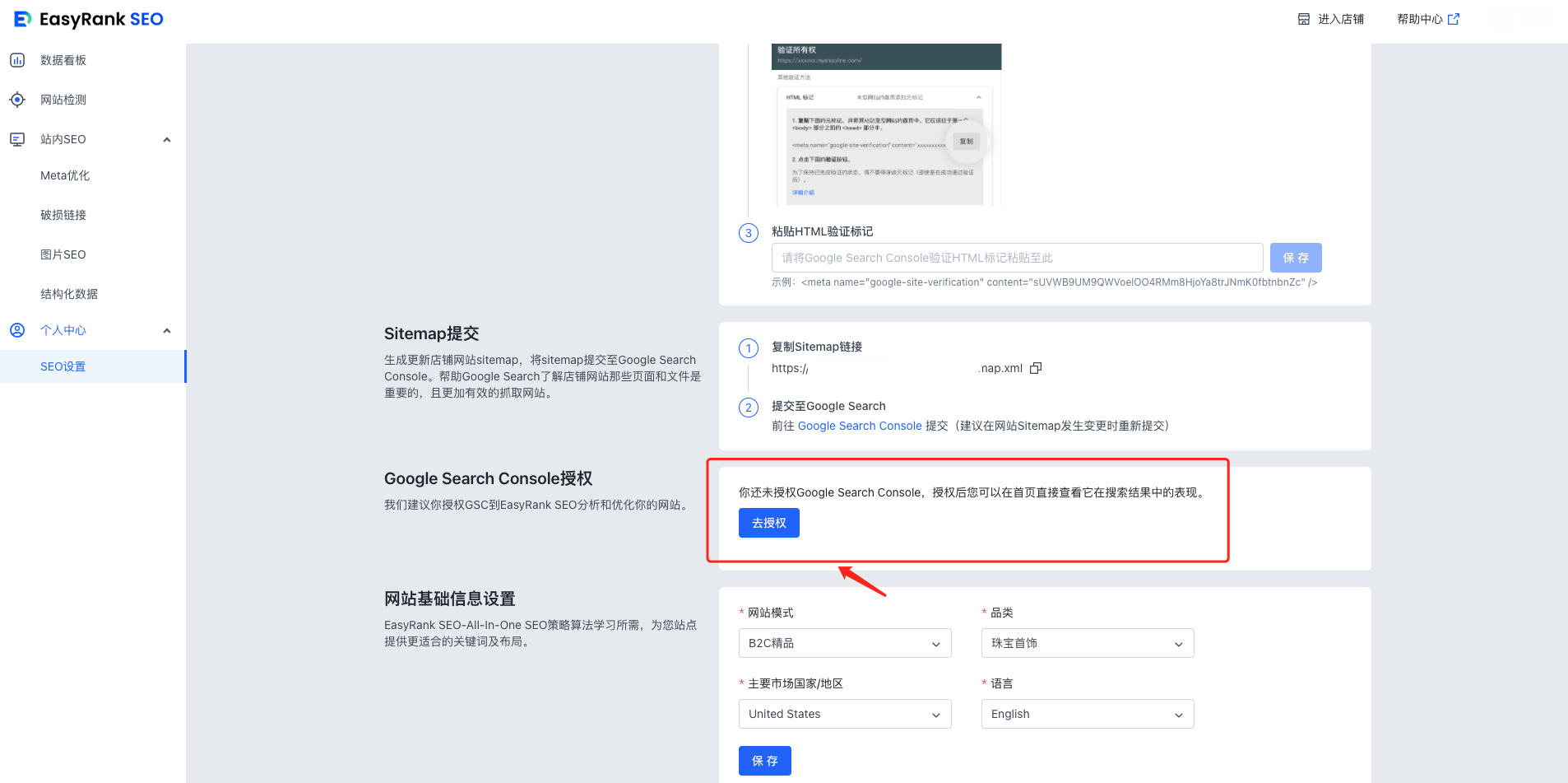 跨境男孩 | 如何授权EasyRank集成Google Search Console？