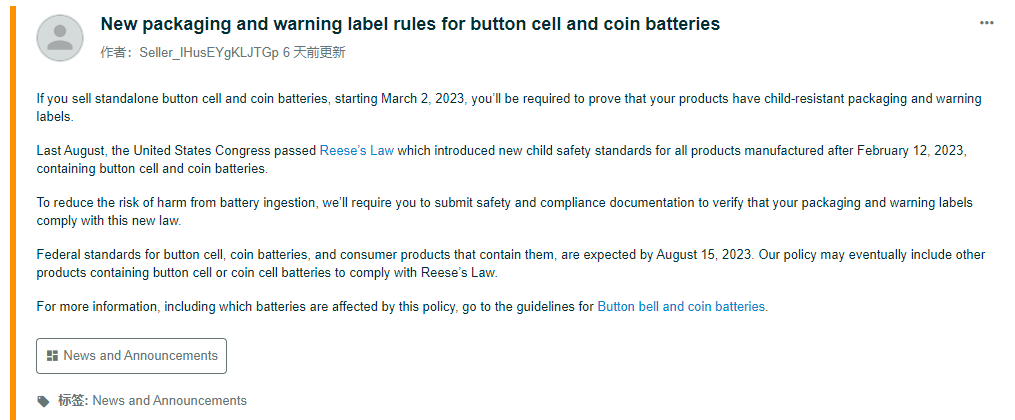 3月2日开始，亚马逊美国站请遵守扭电池和硬币电池的新包装和警示标签规定（内含提交步骤）