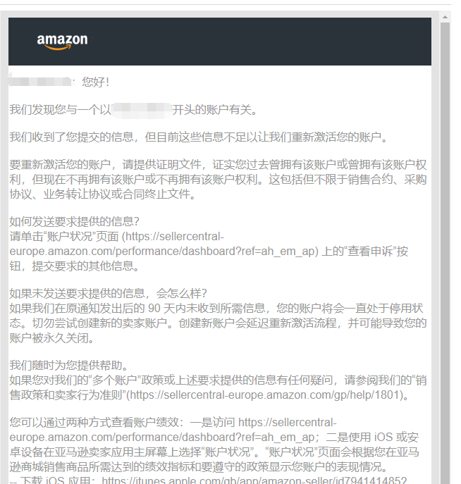 亚马逊忽然被关联封店，原来是信息被泄露了！“陌生关联”有解了