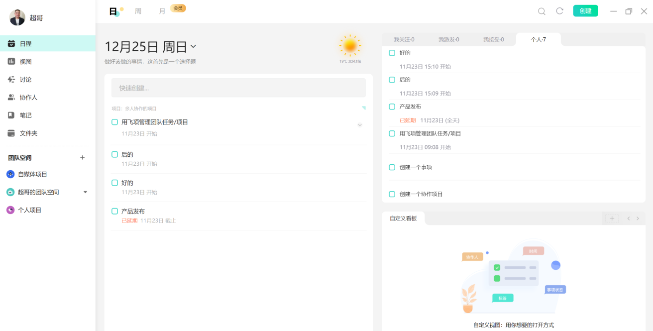 有没有适合外贸人自我管理的好软件？这个就是