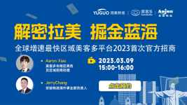 解密拉美，掘金蓝海—全球增速最快区域美客多平台2023首次官方招商
