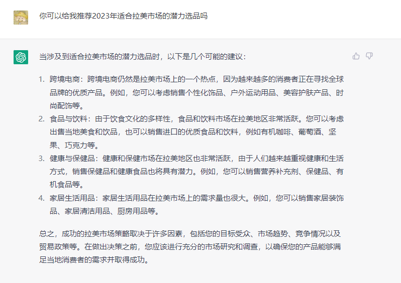 不得不说，ChatGPT还挺懂Falabella的！