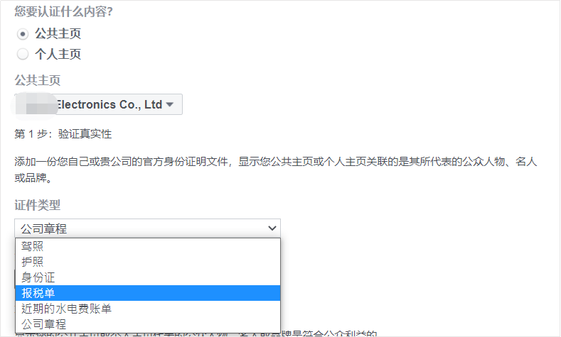 一键了解海外各媒体蓝V认证教程