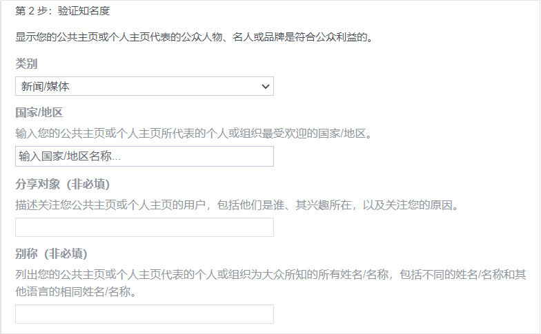 一键了解海外各媒体蓝V认证教程