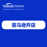 亚马逊开店