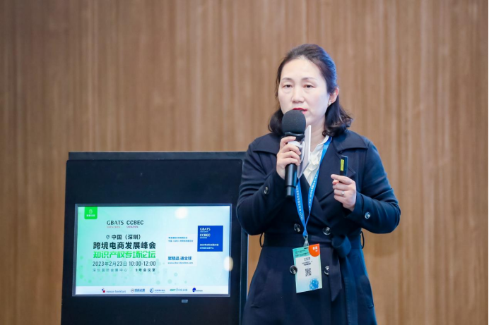 第二届CCBEC中国(深圳)跨境电商发展峰会-知识产权专场论坛圆满举行!