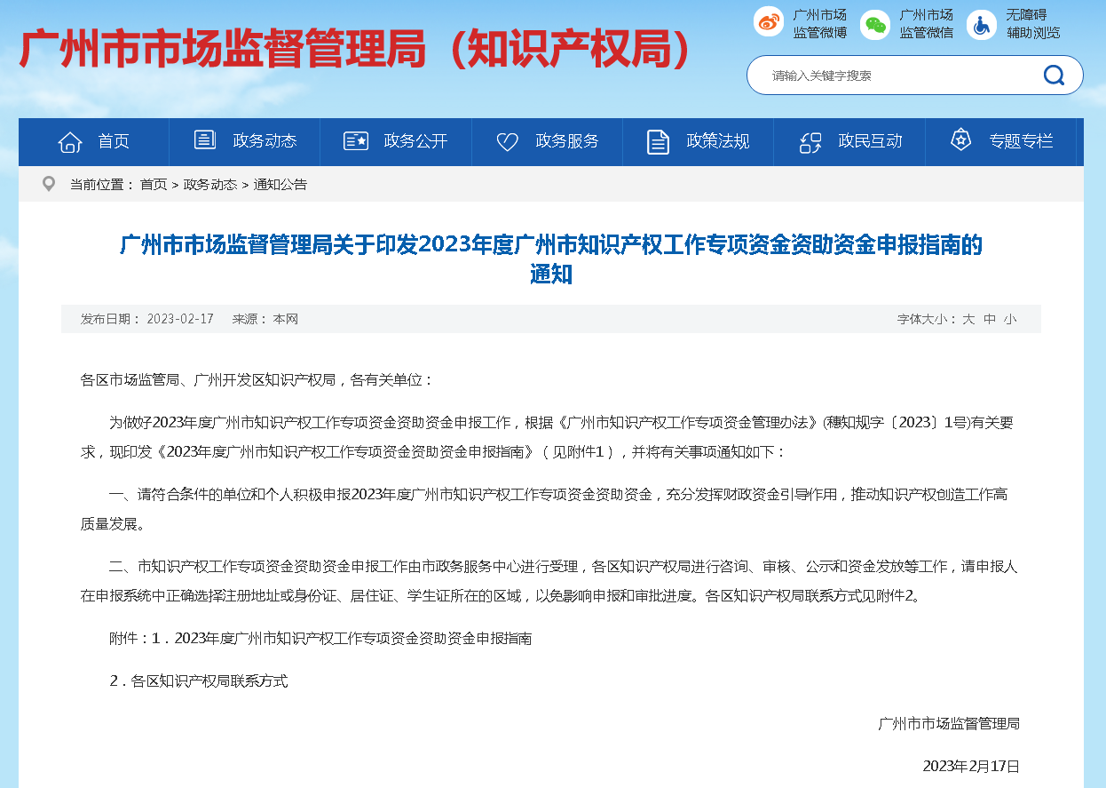 2023年广州市知识产权补贴政策来了