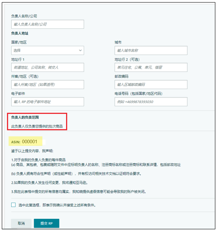 干货丨最详细的亚马逊欧代备案指南