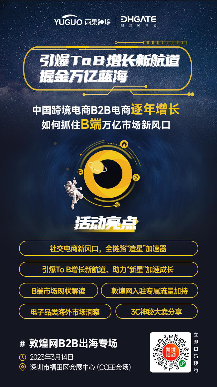 敦煌网的网站推广 www.cifnews.com