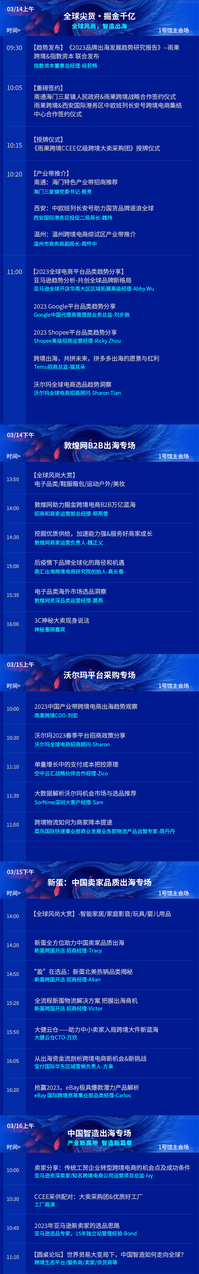 深圳CCEE春季展亮点6：三天展期15个精品论坛，雨果跨境选品展“疫后”强势回归