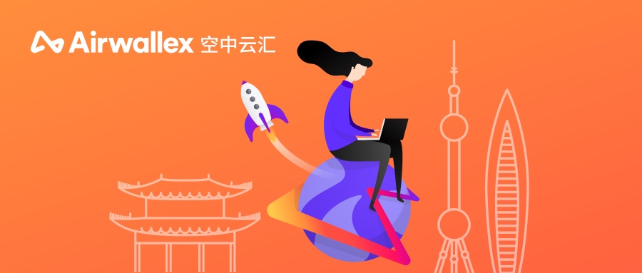 Airwallex空中云汇获得国内支付牌照,进一步提升其本地化运营能力