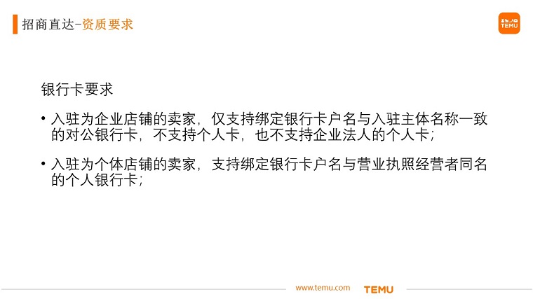 Temu开店注册流程,Temu卖家资质要求