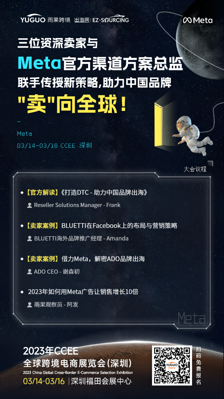 深圳CCEE春季展亮点8：三位资深卖家与Meta官方渠道方案总监联手传授新策略