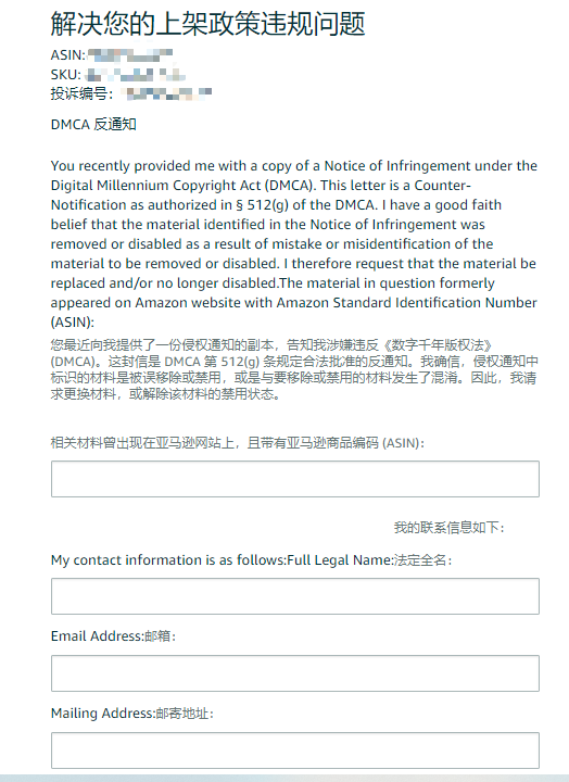 亞馬遜店鋪被告版權侵權怎么辦？