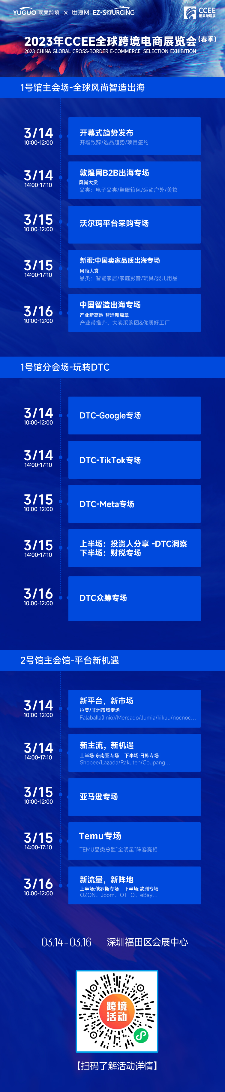 深圳CCEE春季展亮点9：Google官方总监携品牌商创始人、营销达人解读2023玩法
