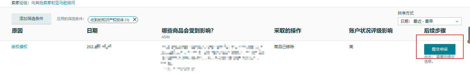 亞馬遜店鋪被告版權侵權怎么辦？