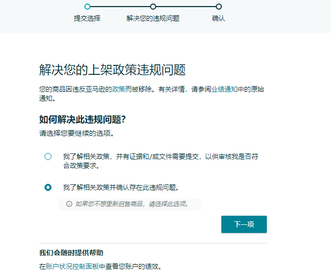 亞馬遜店鋪被告版權侵權怎么辦？