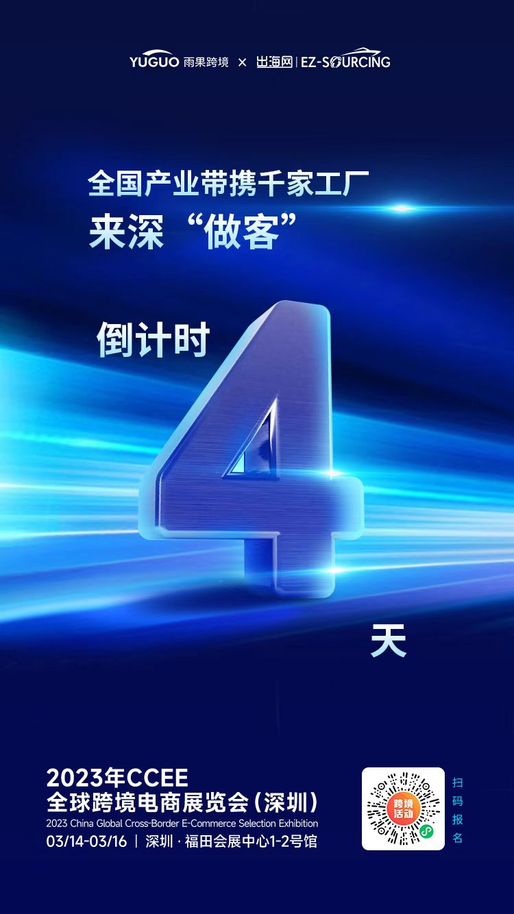 深圳CCEE春季展亮点12：全国80+产业带，携千家工厂来深“做客”！
