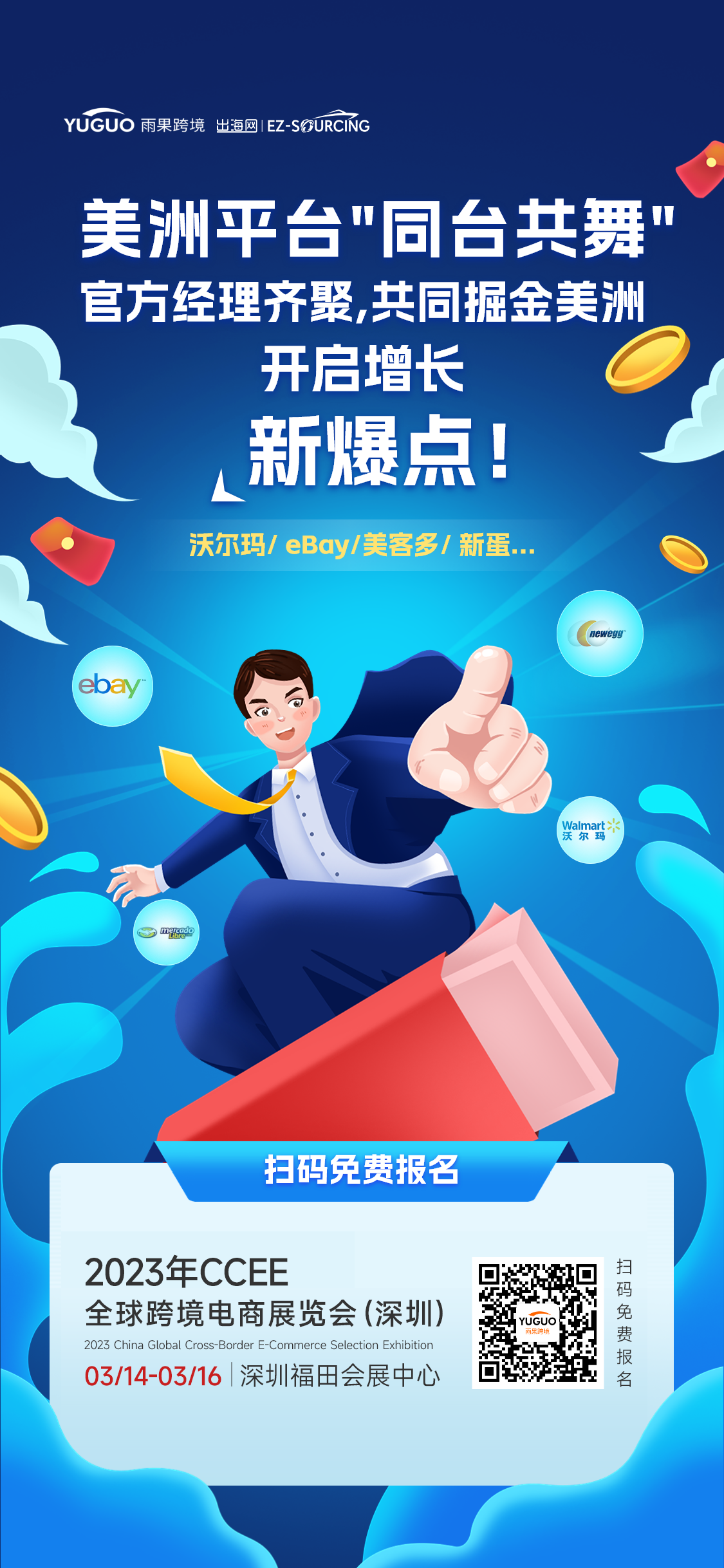 深圳CCEE春季展亮点15：美洲平台“同台共舞”，官方经理齐聚，开启增长新爆点！
