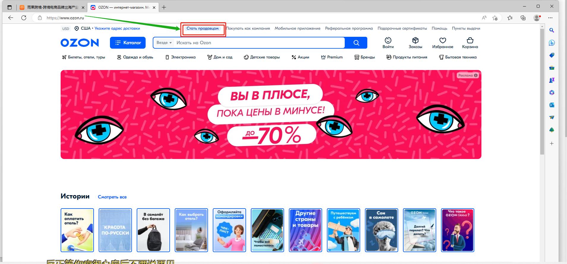 OZON，新手怎么开店？