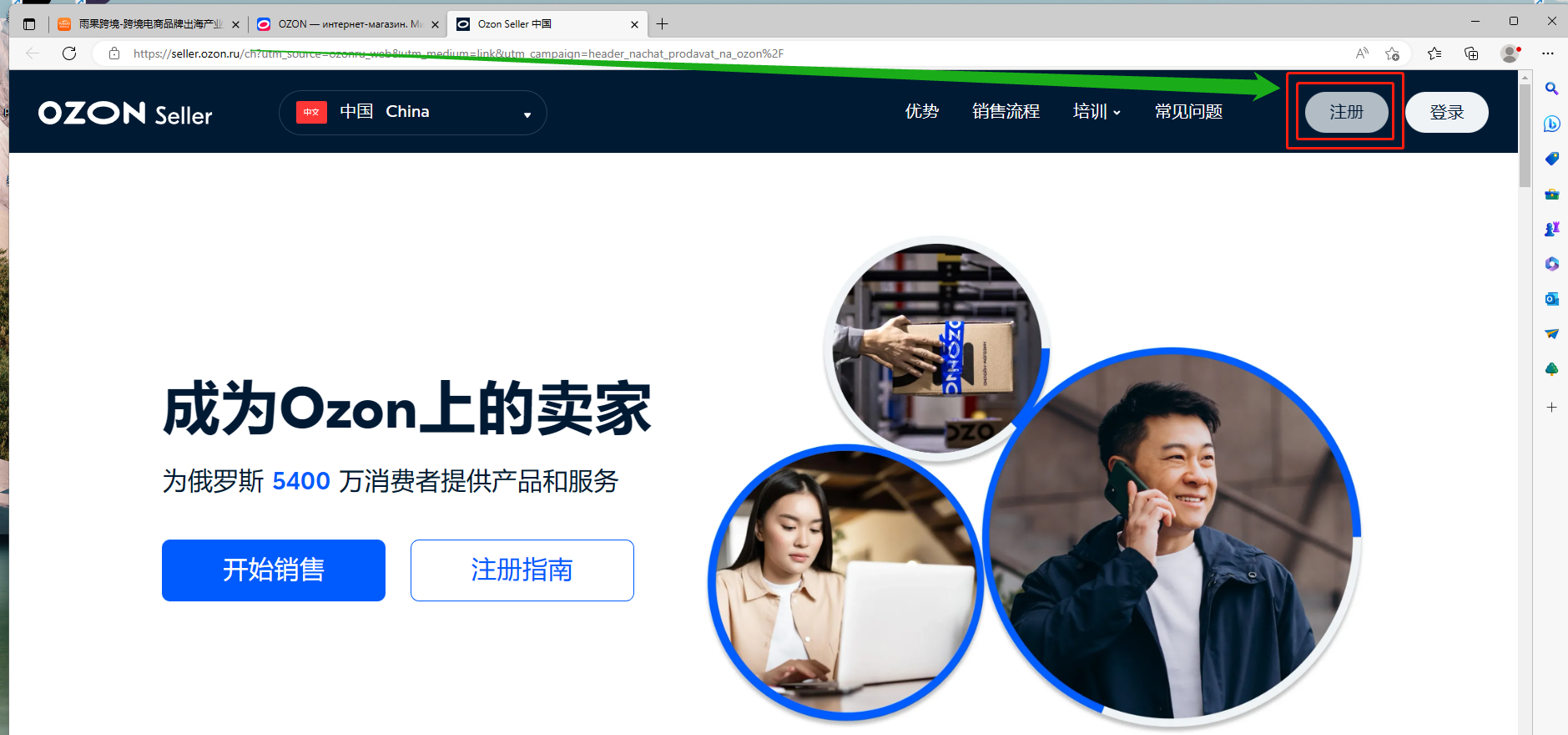 OZON，新手怎么开店？