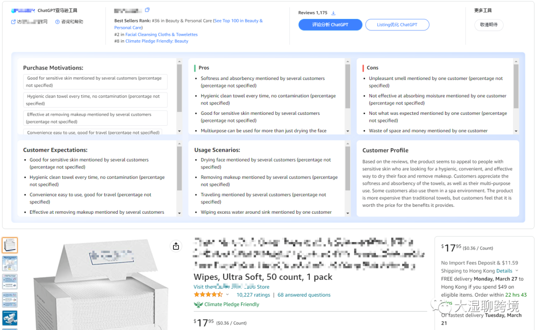 用ChatGPT插件高效分析亚马逊竞品评论，优化五点描述教程干货