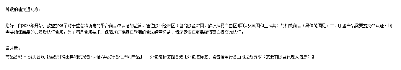 注意！全球速卖通发布关于欧盟加强重点电商平台CE认证的管控公告