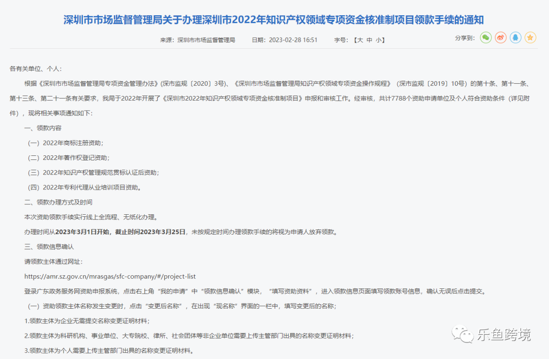 又发钱了！这笔商标补贴快来领取呀~