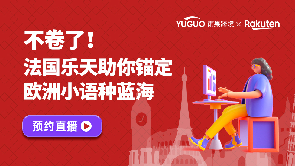 中国智造大热，如何24小时征服“挑剔”的法国人？