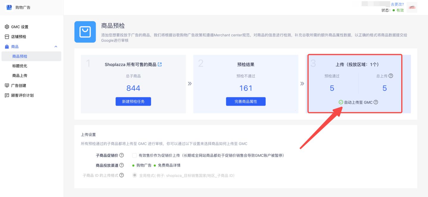 4个技巧通关GMC，投好谷歌购物广告！