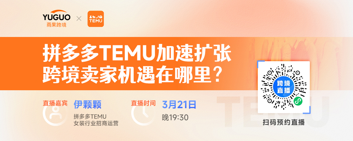 Temu女裝招商總監(jiān)貓耳朵：紅利剛剛開(kāi)始，一切都不會(huì)晚
