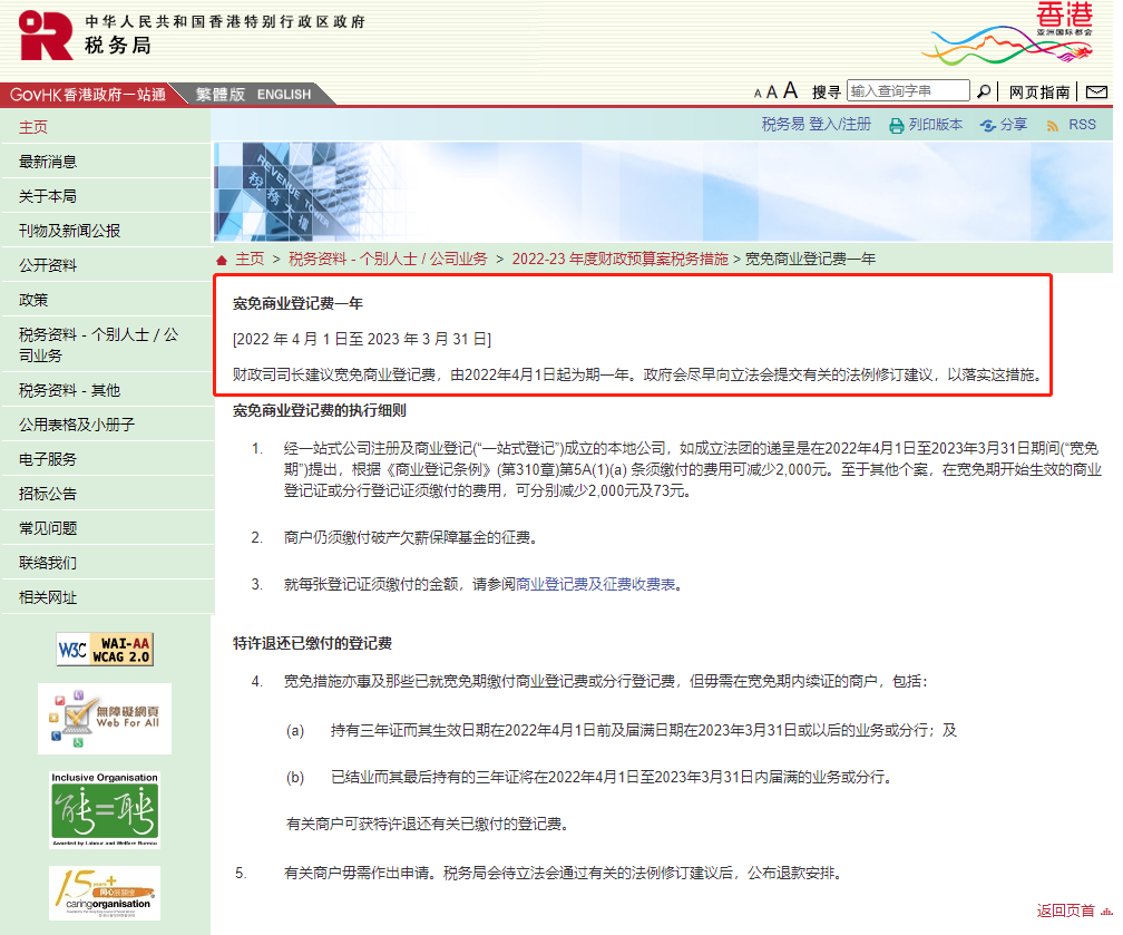 重要通知！4月起香港税务局官费上涨！