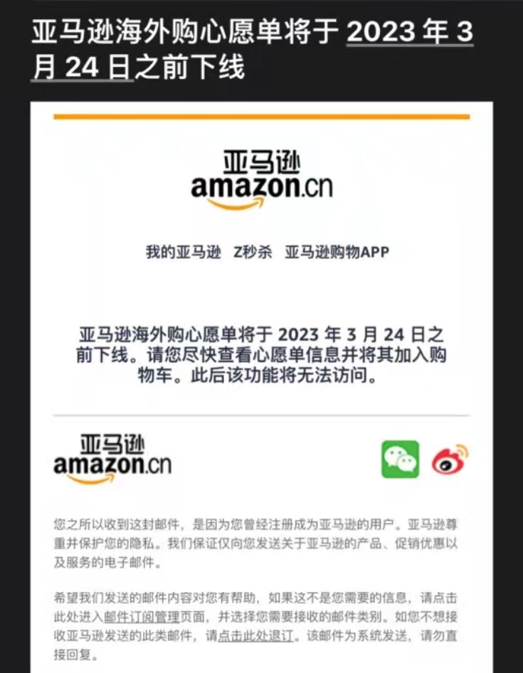 只剩三天!亚马逊心愿单即将下架