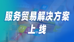 iPayLinks上线服贸解决方案,支持App Store、Google Play、B2B物流收款