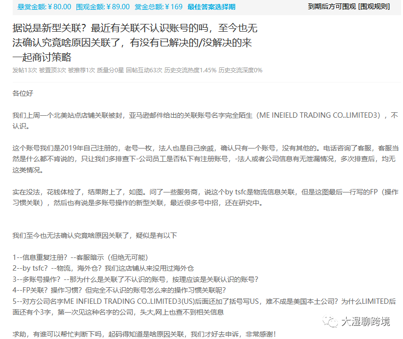 亚马逊卖家注意！新型账户关联导致死店铺，申诉困难重重！ 