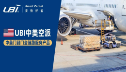 UBI中美空派业务正式上线