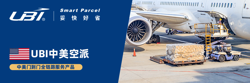 UBI中美空派业务正式上线