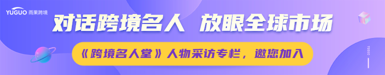 【三十而立】从负债逆袭到年销售额过亿，90后跨境创业者的奋斗史
